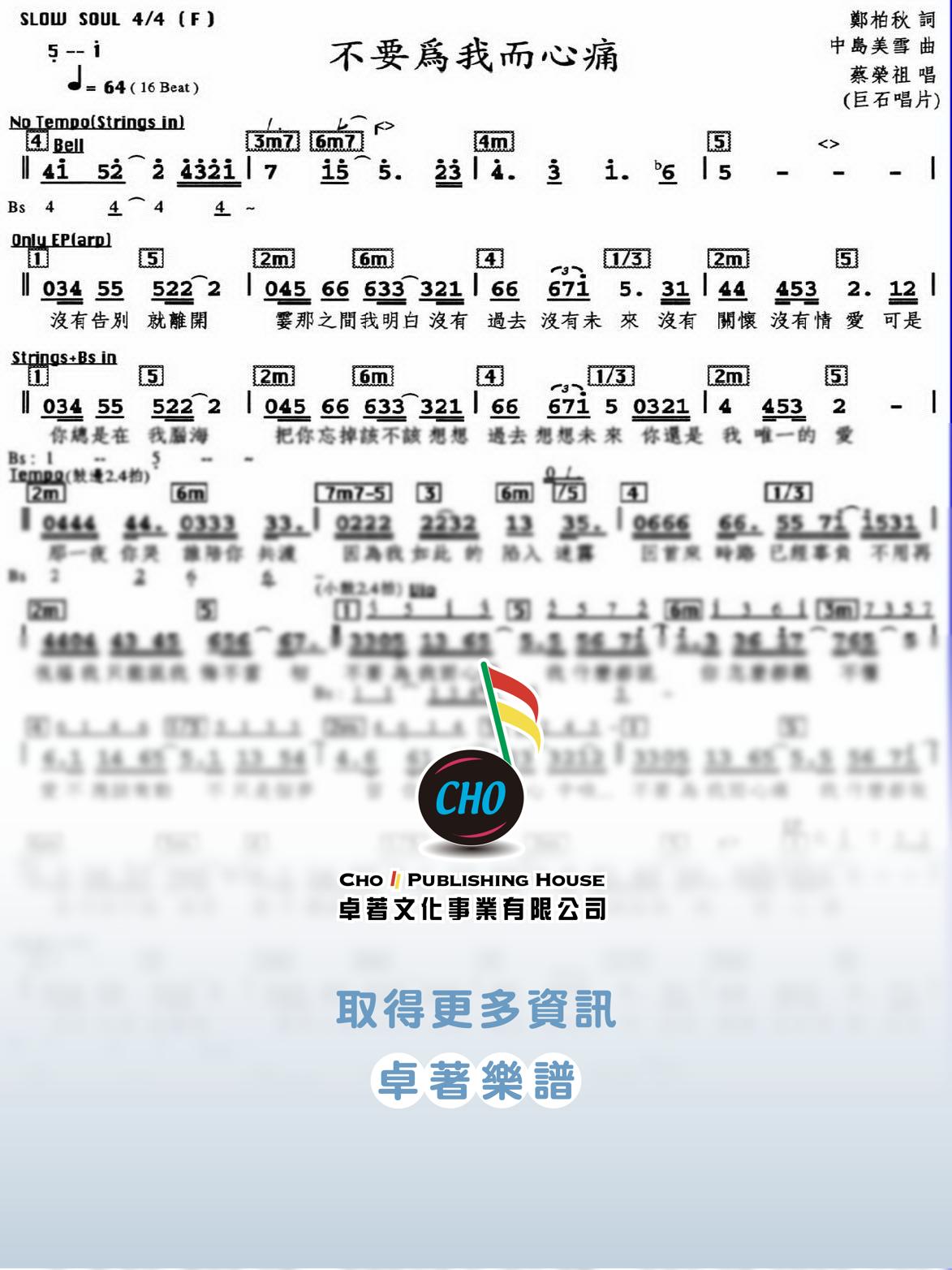不要為我而心痛